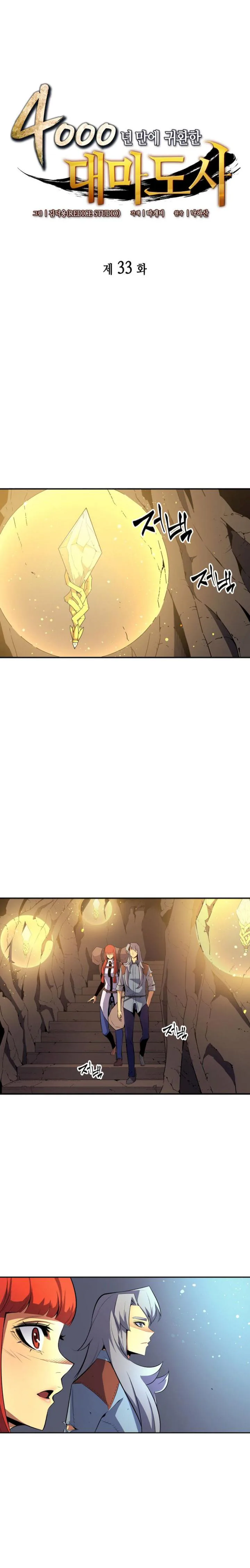 The Archmage Returns After 4000 years chapter 33 page 2