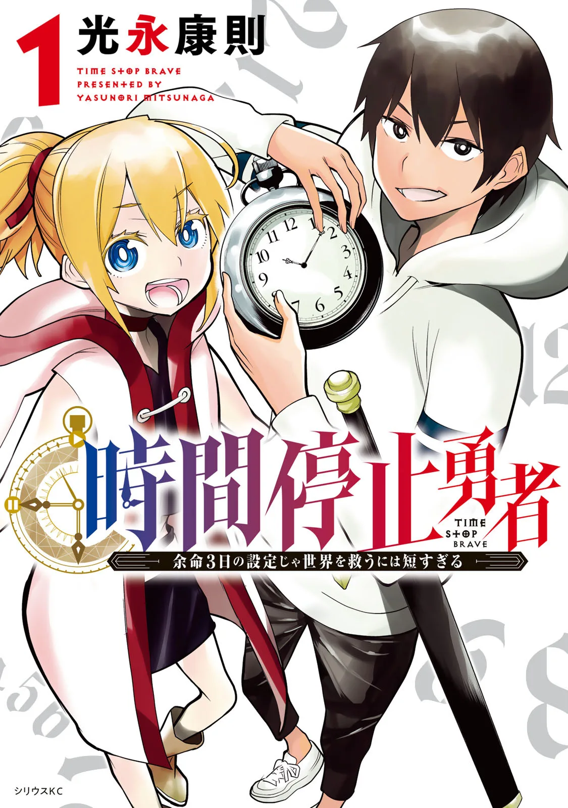 Jikan Teishi Yuusha chapter 1 page 2