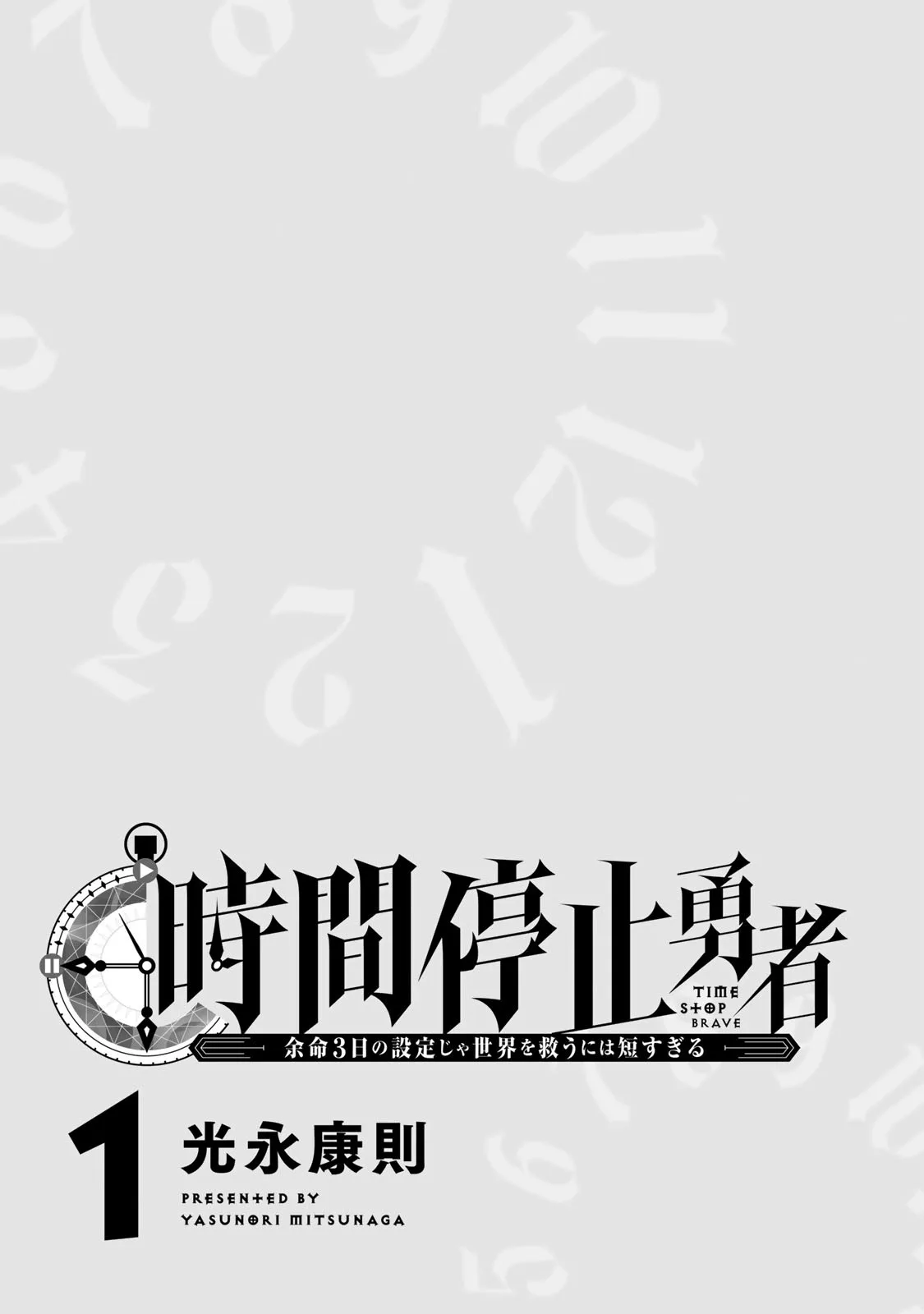 Jikan Teishi Yuusha chapter 1 page 3