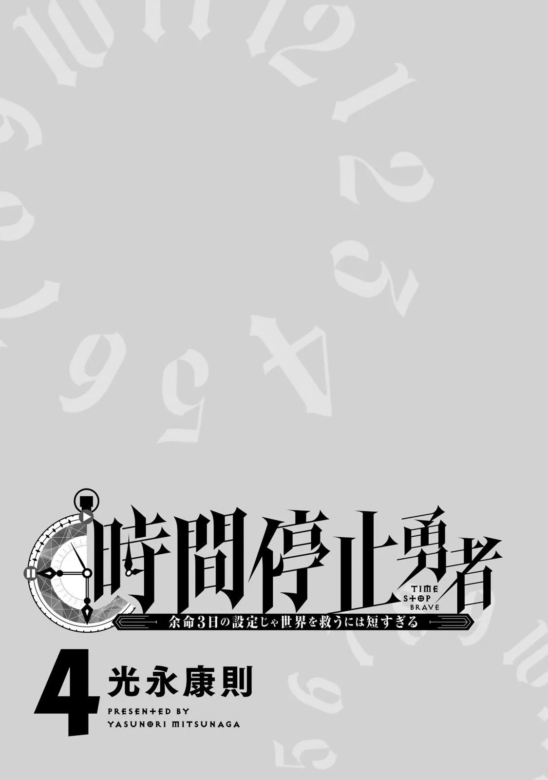 Jikan Teishi Yuusha chapter 11 page 2