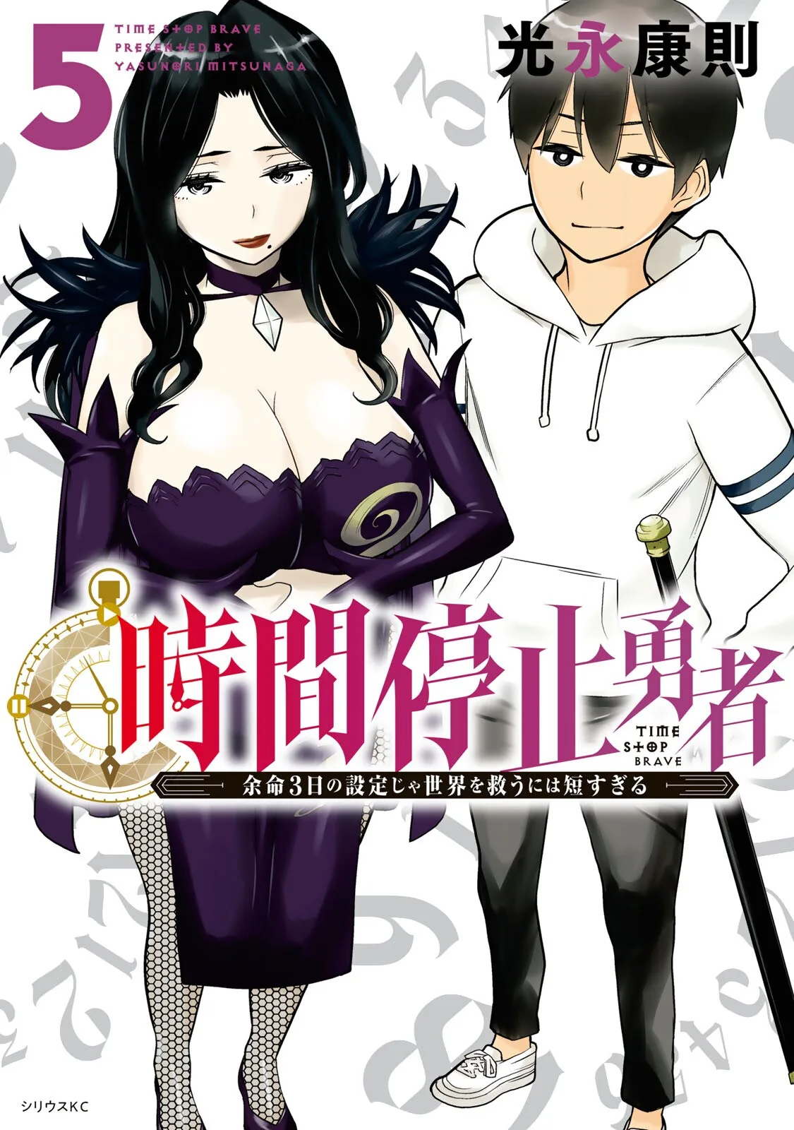 Jikan Teishi Yuusha chapter 14 page 1