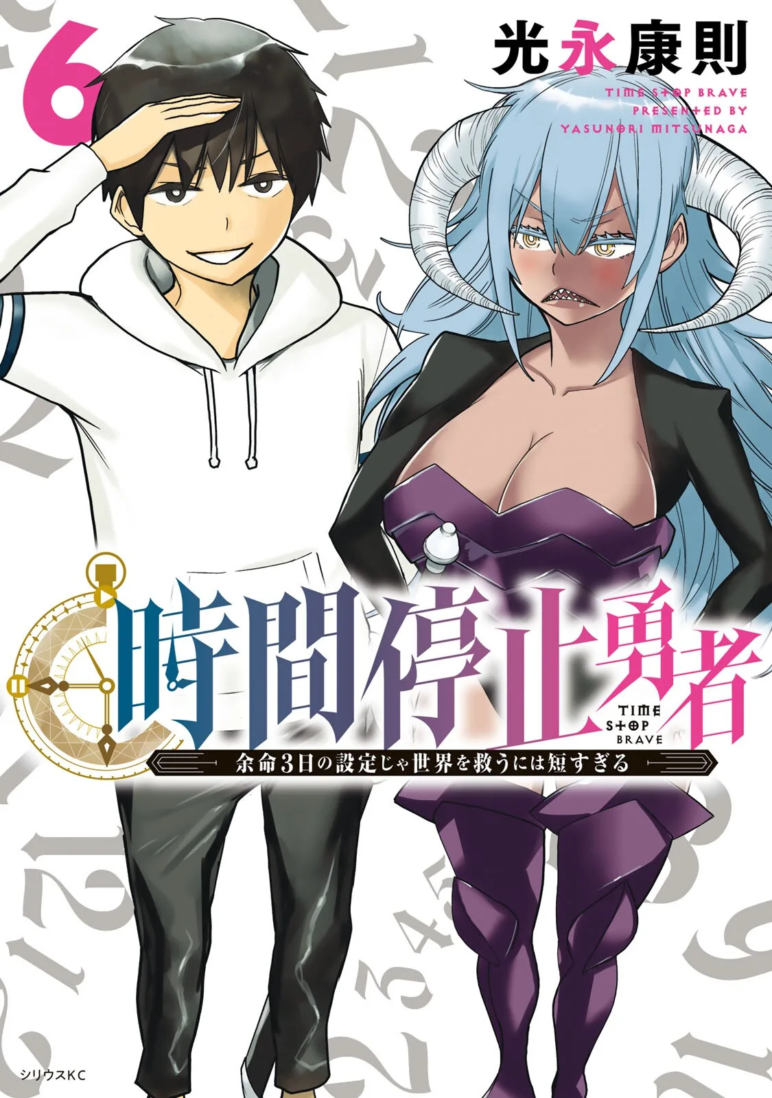 Jikan Teishi Yuusha chapter 17 page 1