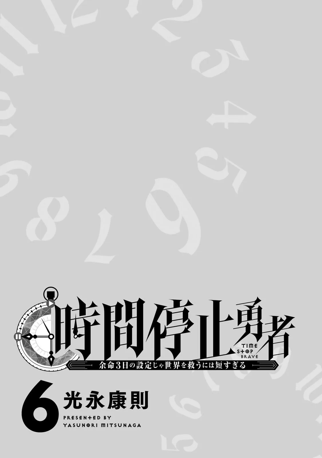 Jikan Teishi Yuusha chapter 17 page 2