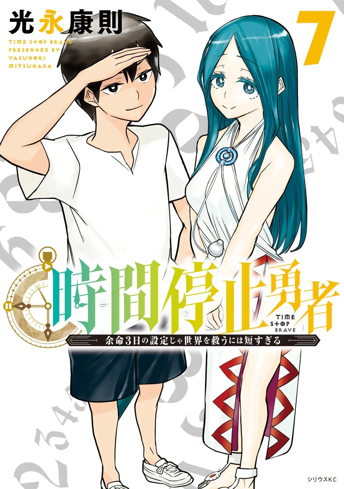 Jikan Teishi Yuusha chapter 21 page 1