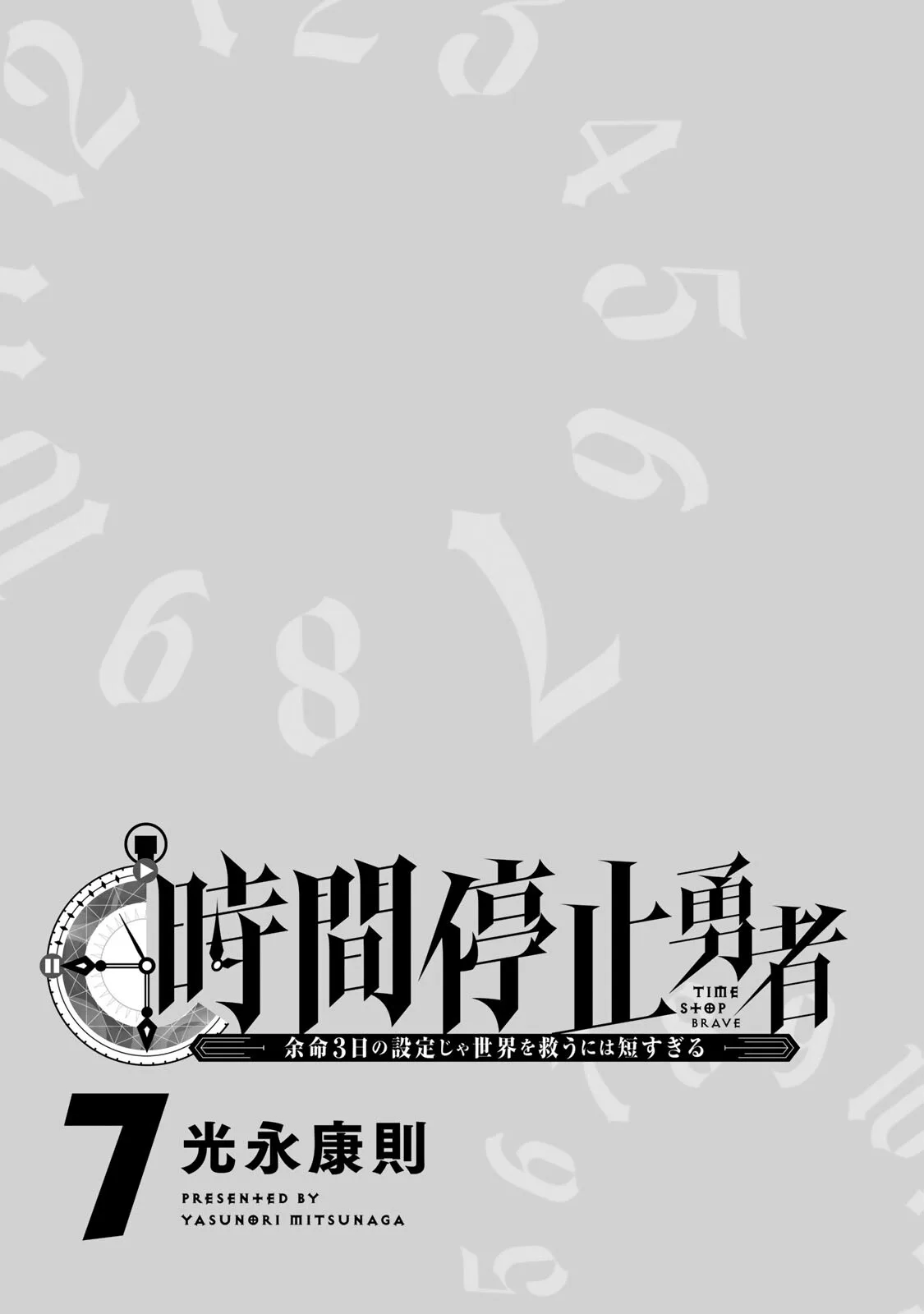 Jikan Teishi Yuusha chapter 21 page 2
