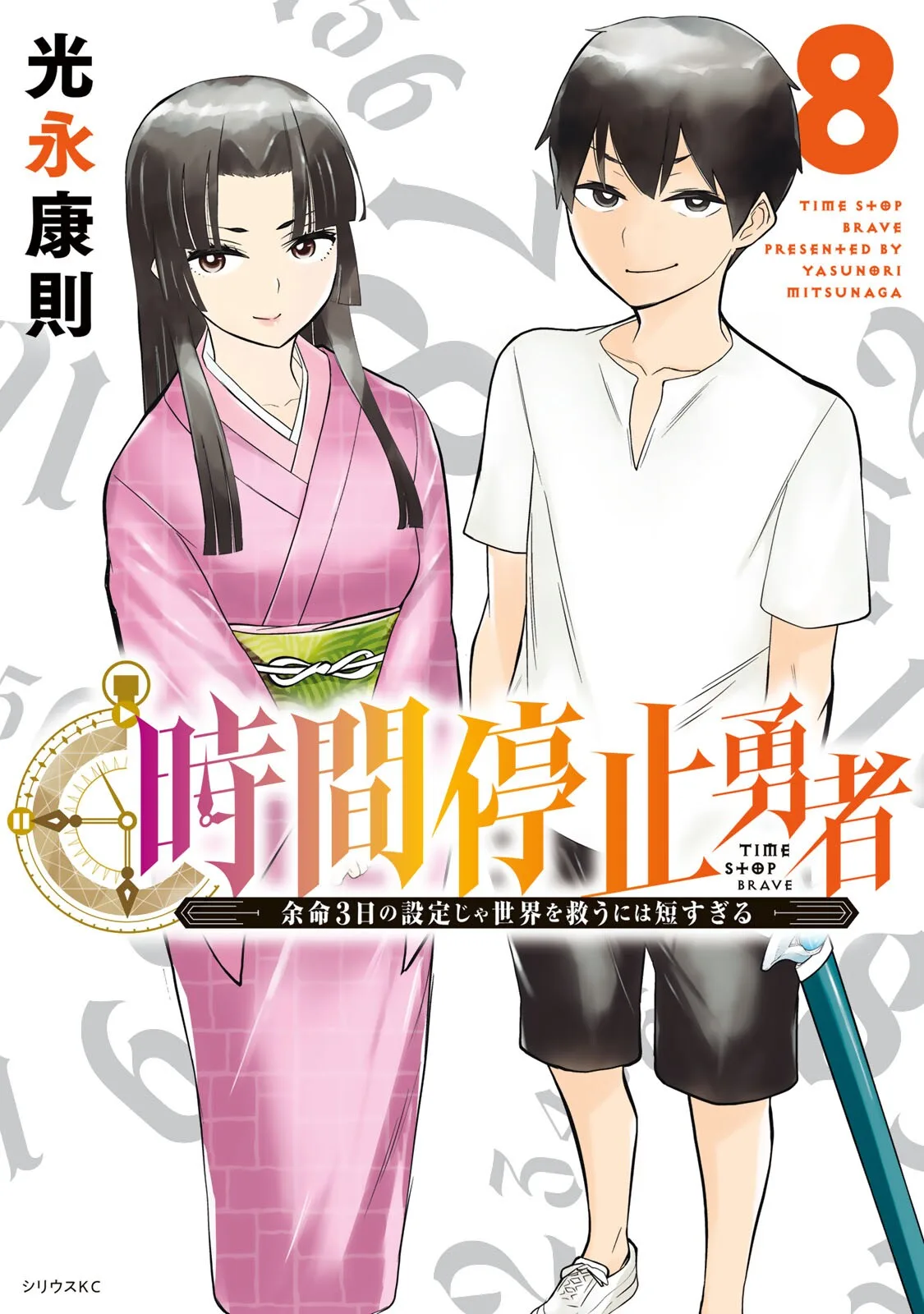 Jikan Teishi Yuusha chapter 24 page 1