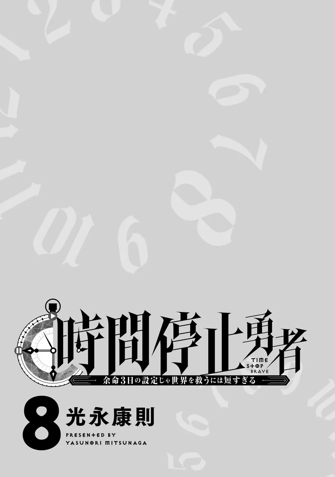 Jikan Teishi Yuusha chapter 24 page 2