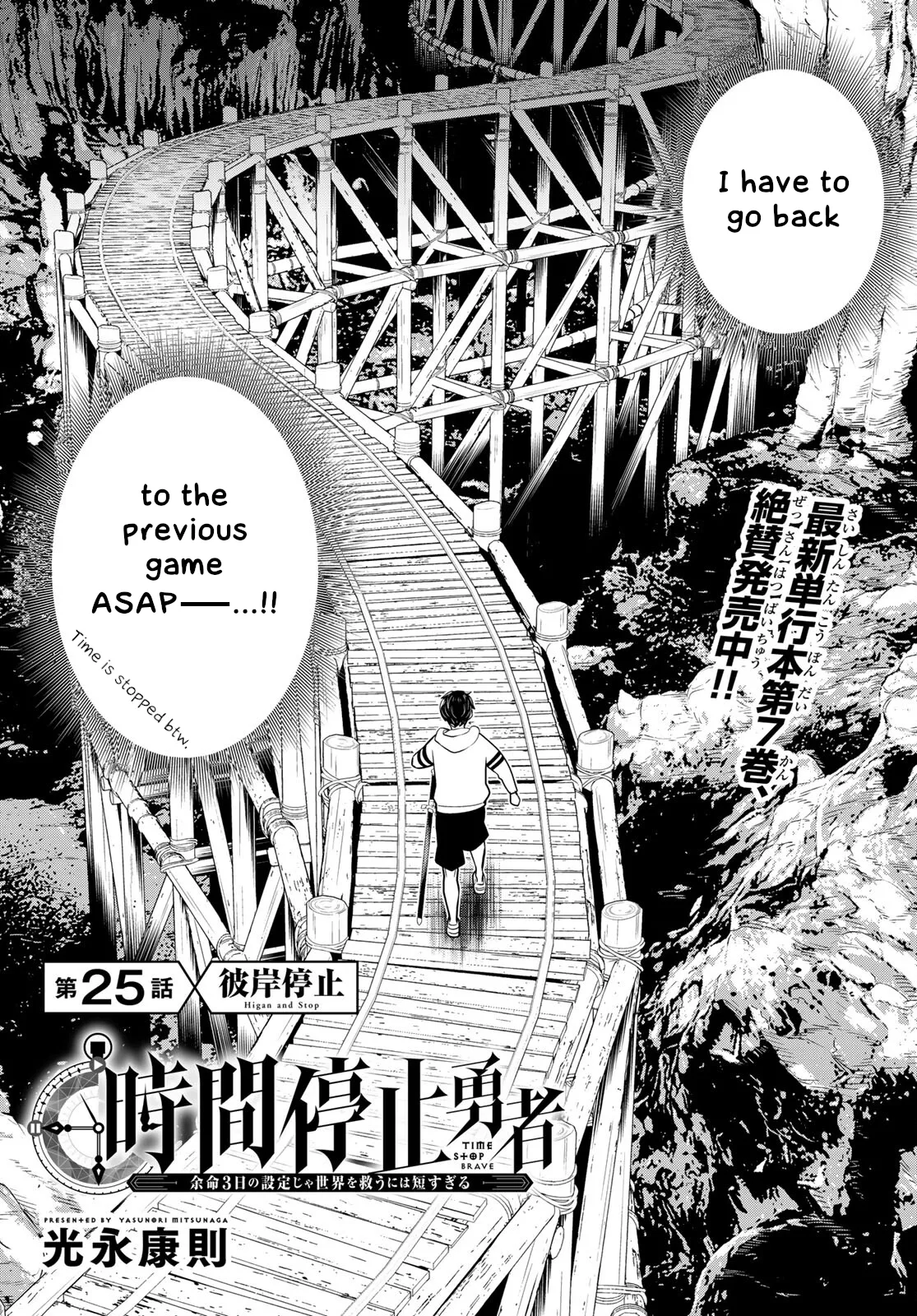 Jikan Teishi Yuusha chapter 25 page 2