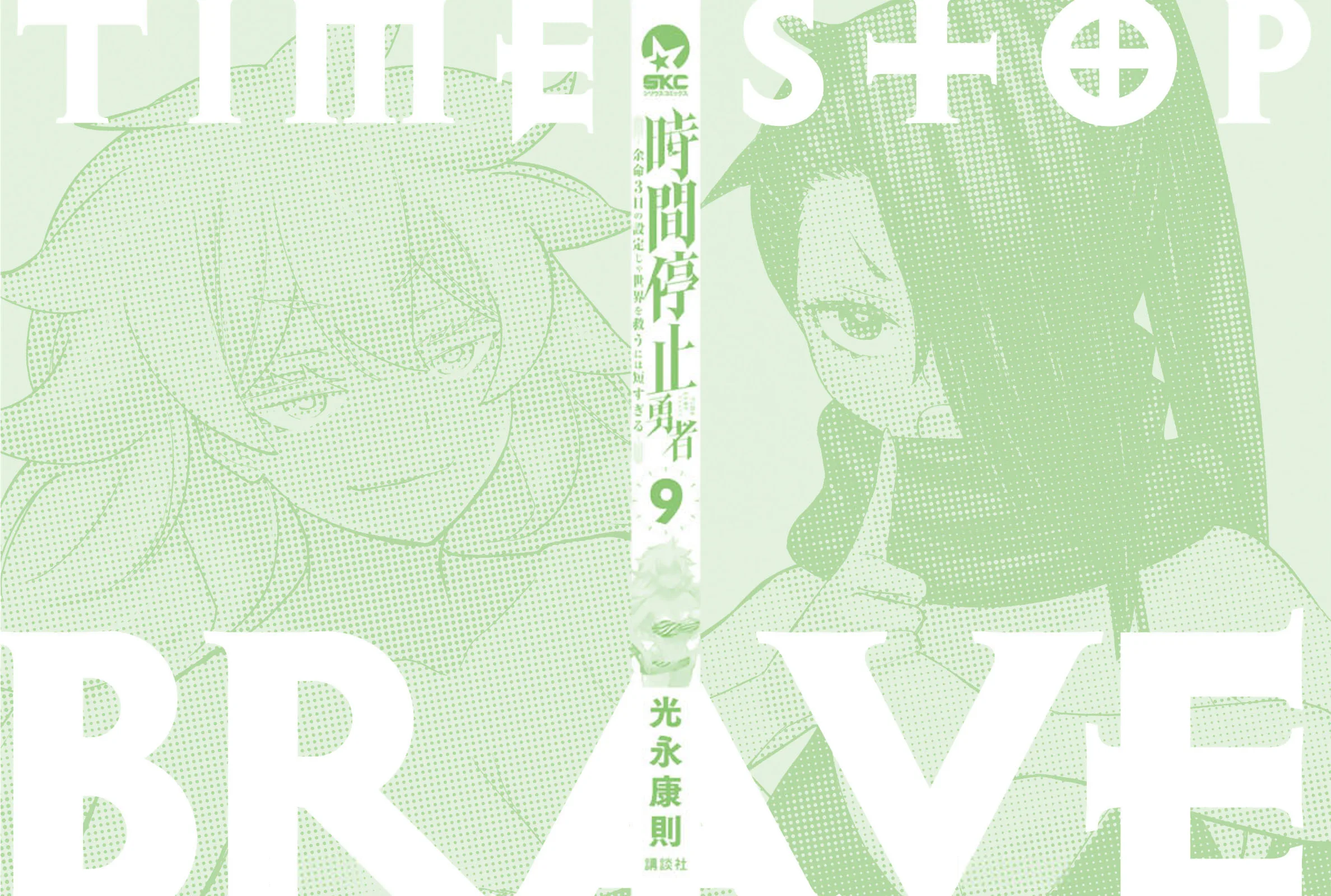 Jikan Teishi Yuusha chapter 27 page 2