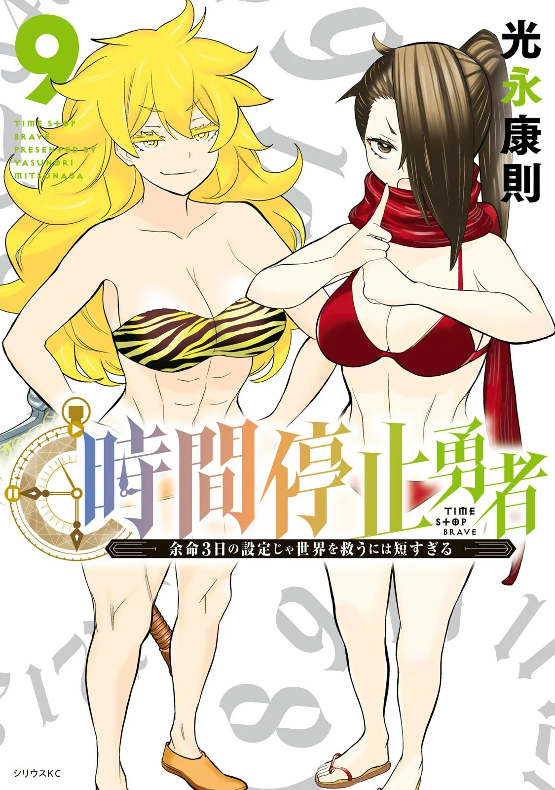 Jikan Teishi Yuusha chapter 27 page 3