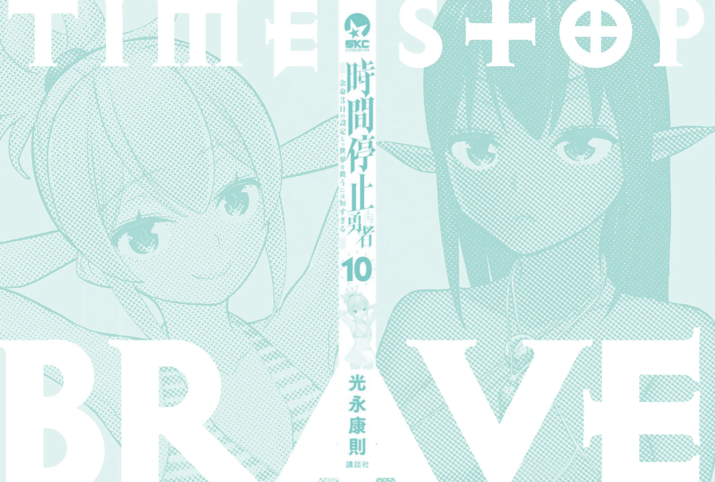 Jikan Teishi Yuusha chapter 30 page 2