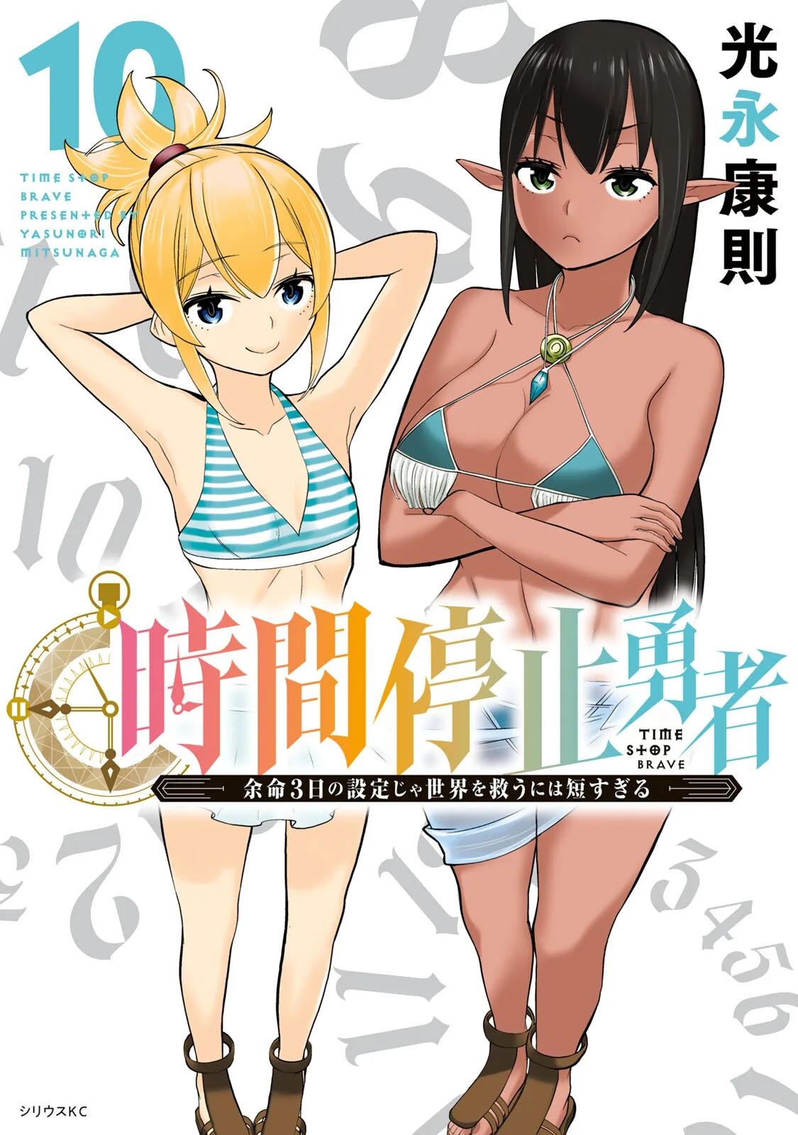 Jikan Teishi Yuusha chapter 30 page 3