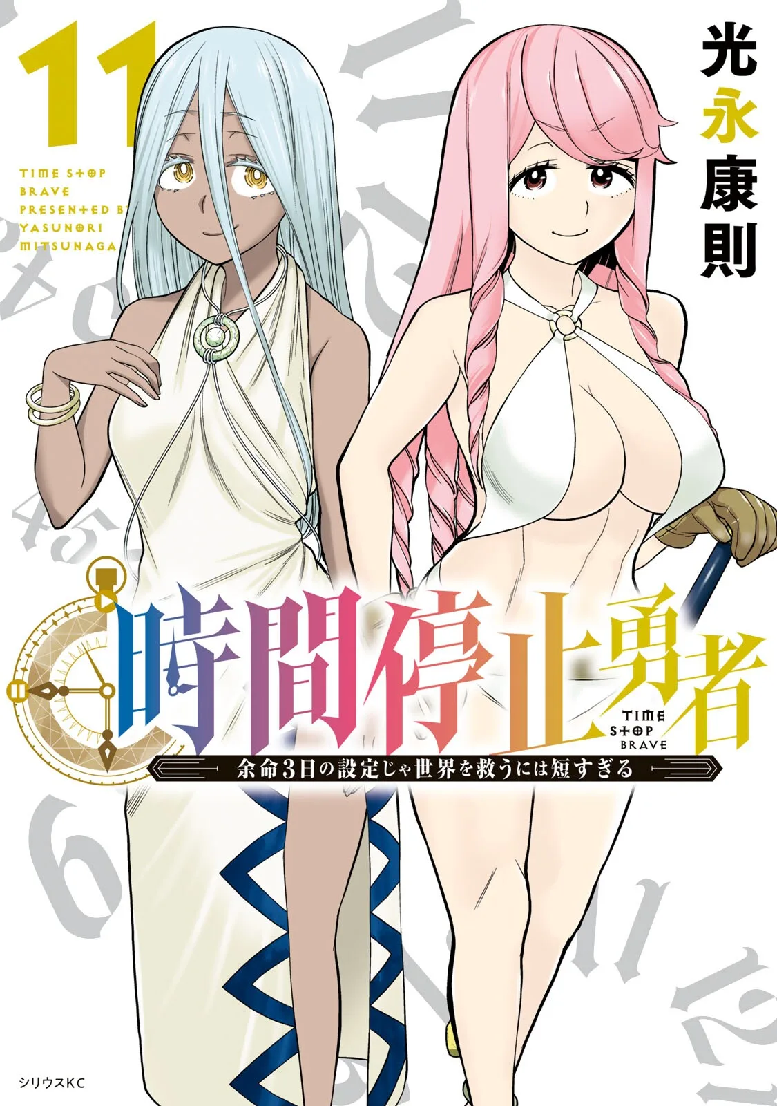 Jikan Teishi Yuusha chapter 33 page 1