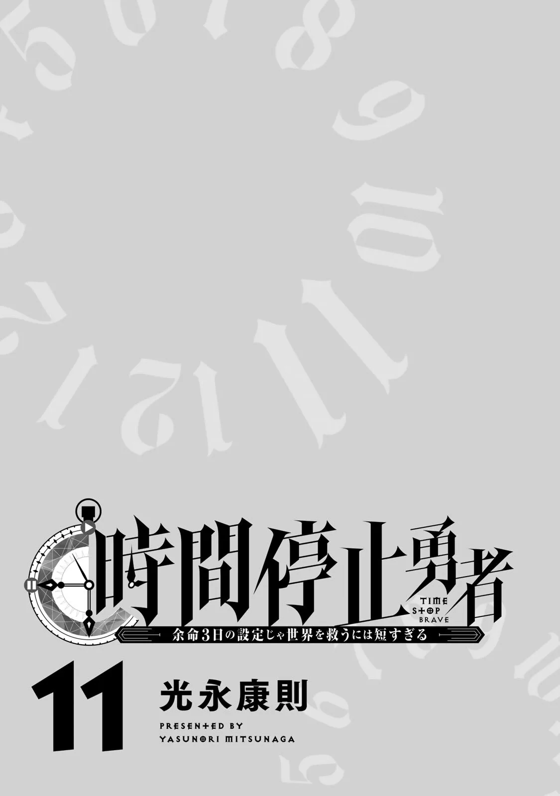 Jikan Teishi Yuusha chapter 33 page 2