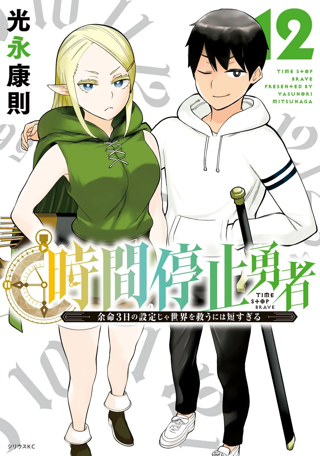 Jikan Teishi Yuusha chapter 36 page 1