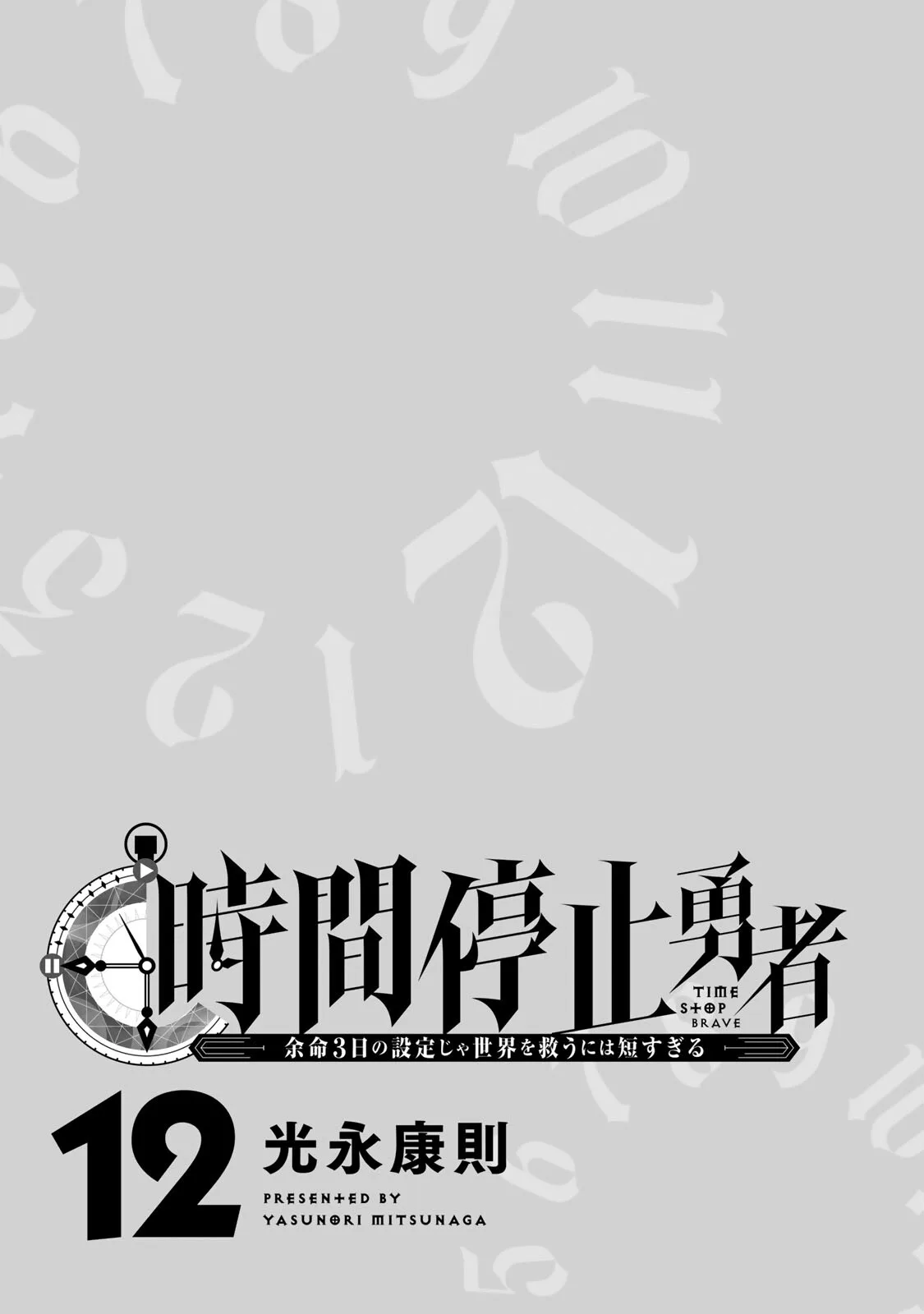 Jikan Teishi Yuusha chapter 36 page 2