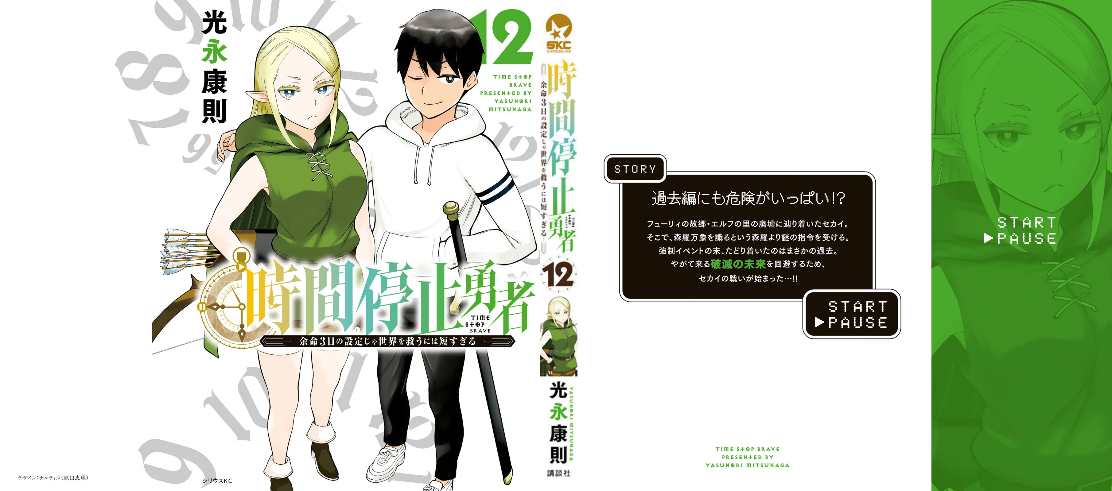 Jikan Teishi Yuusha chapter 36 page 4