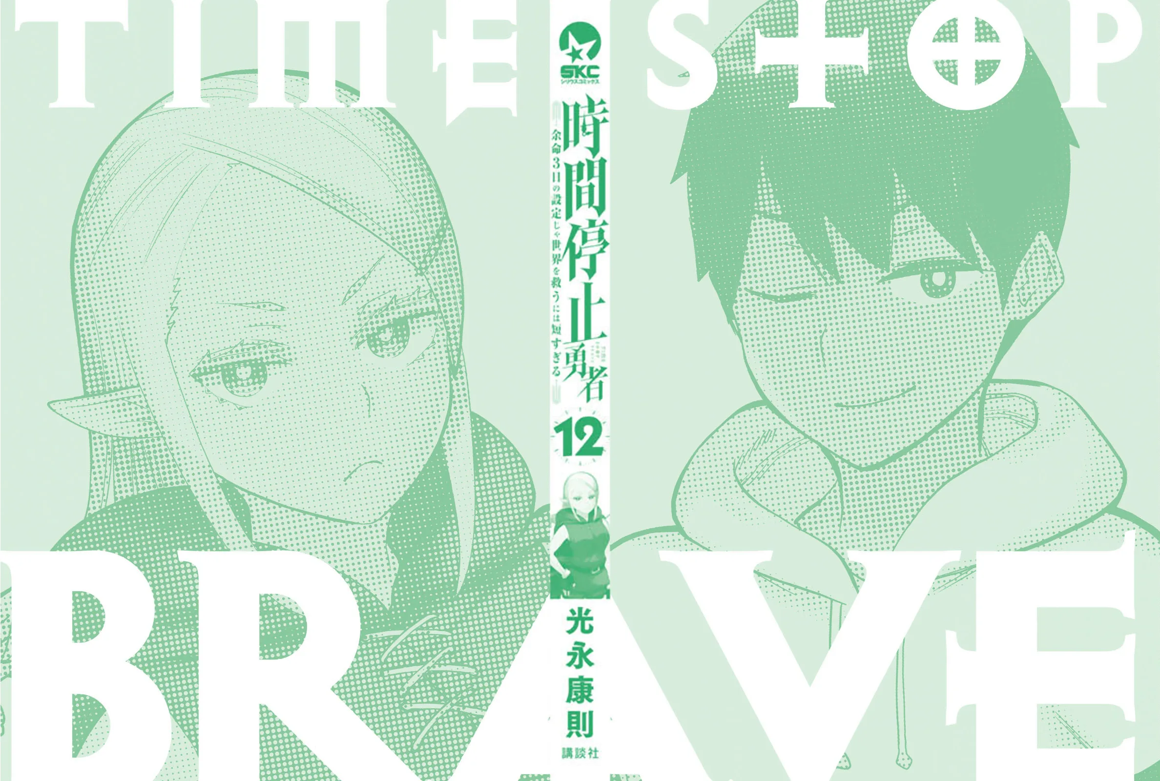 Jikan Teishi Yuusha chapter 36 page 5