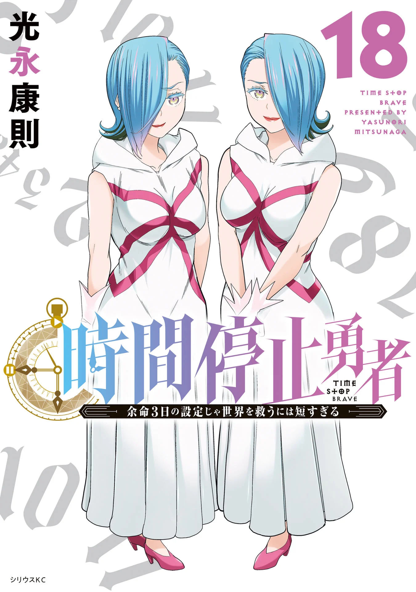 Jikan Teishi Yuusha chapter 60 page 3
