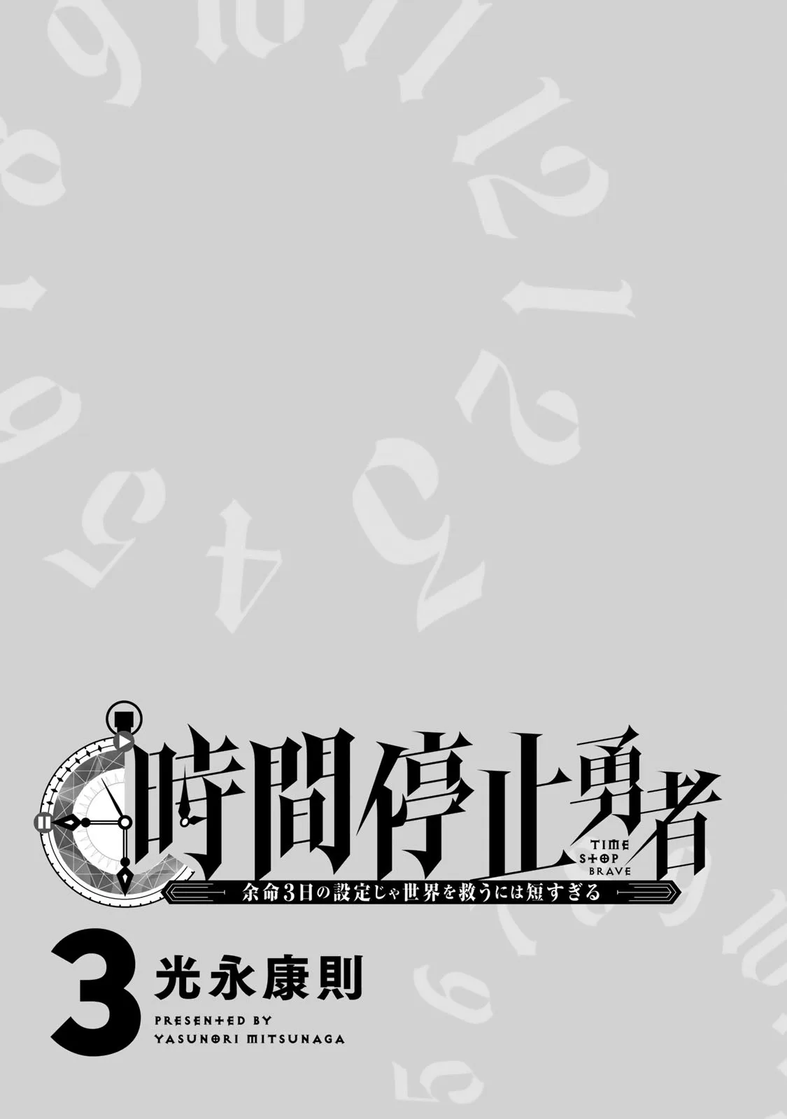 Jikan Teishi Yuusha chapter 7 page 2