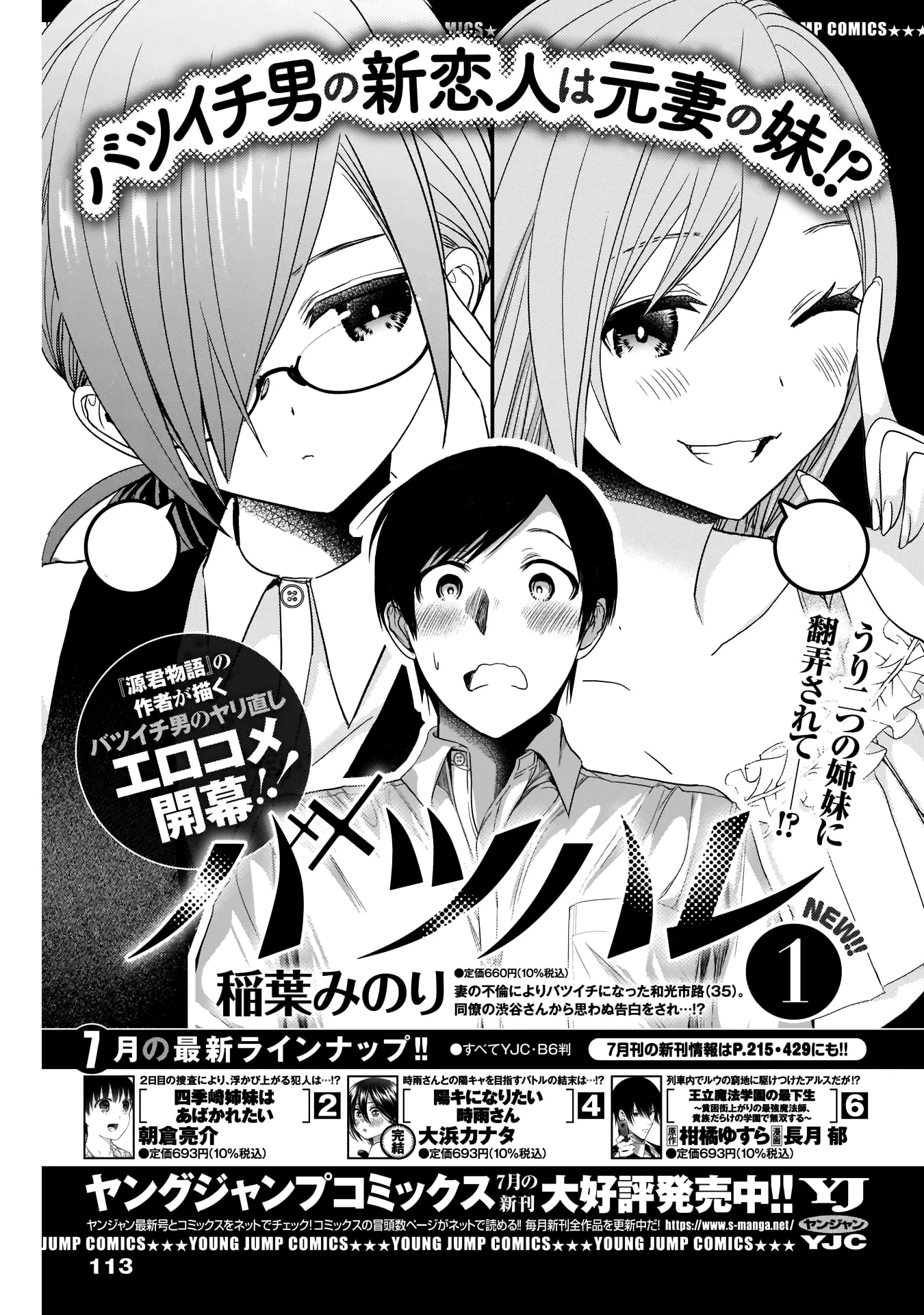 Batsu-Hare chapter 20 page 4