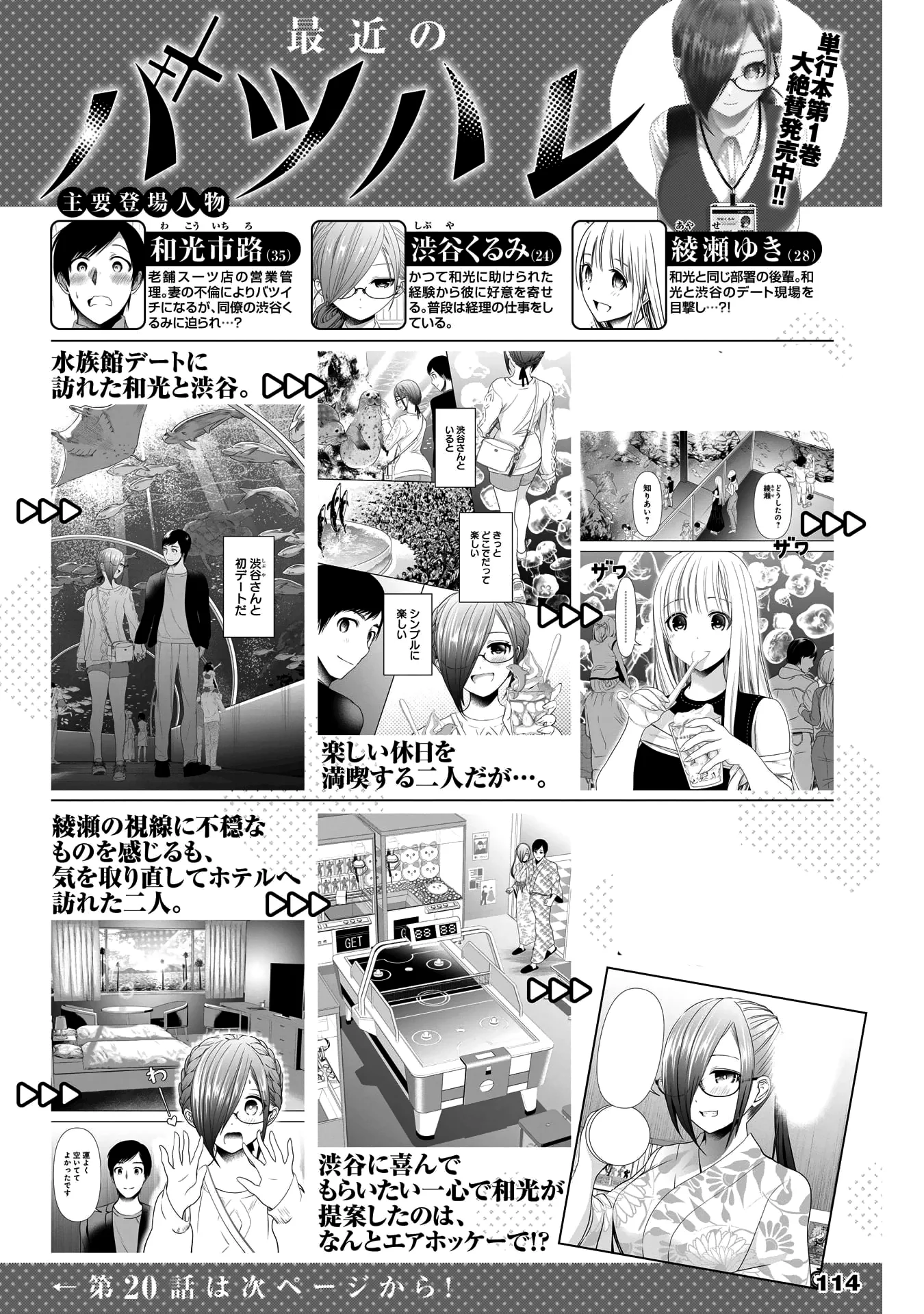 Batsu-Hare chapter 20 page 5