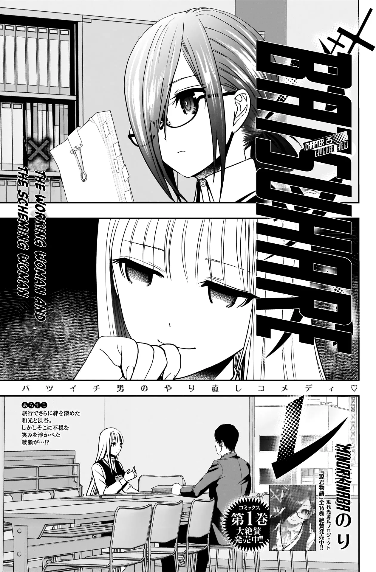 Batsu-Hare chapter 25 page 4