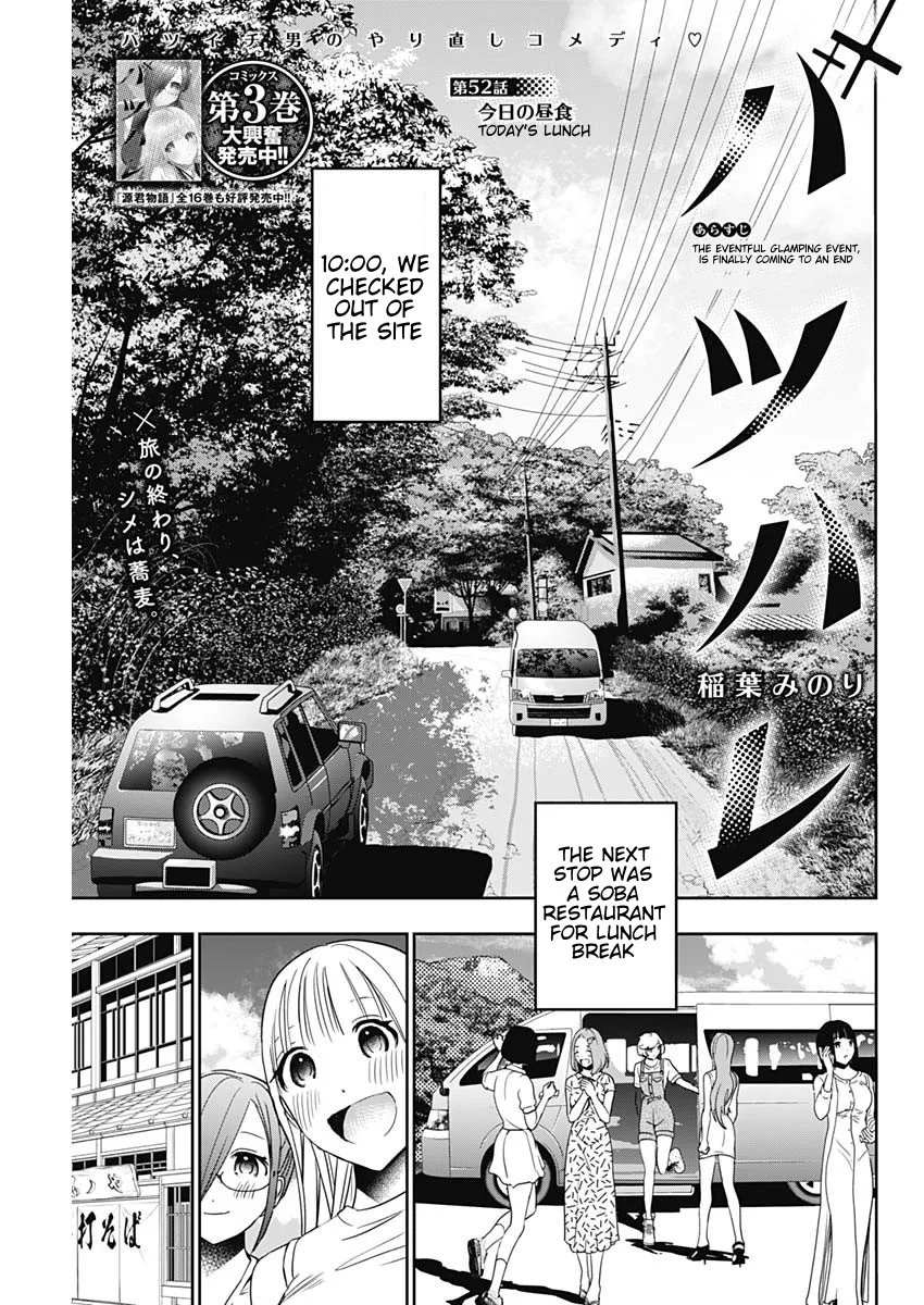 Batsu-Hare chapter 52 page 1