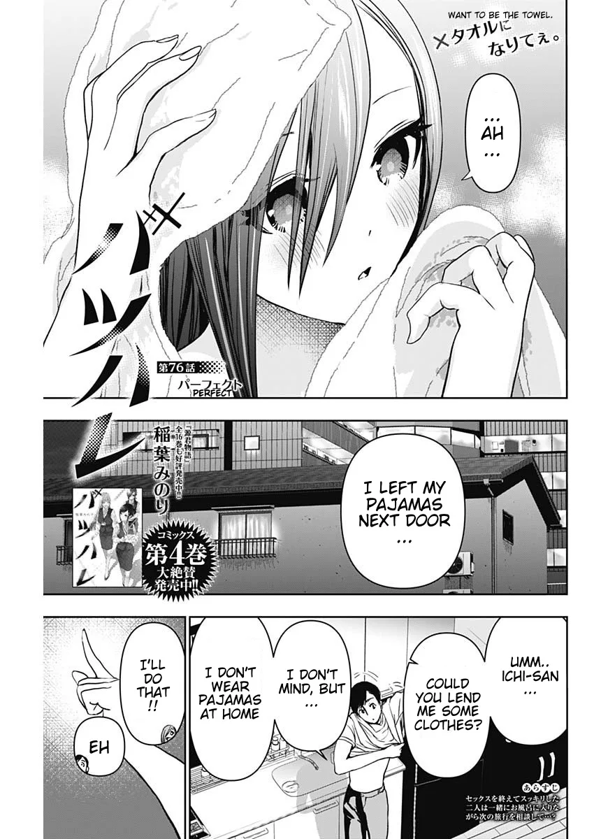 Batsu-Hare chapter 76 page 1