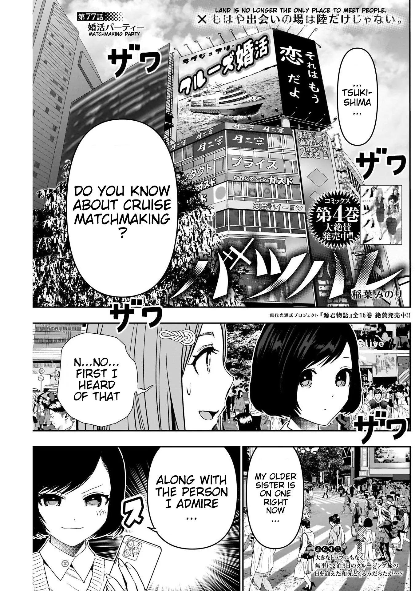 Batsu-Hare chapter 77 page 1