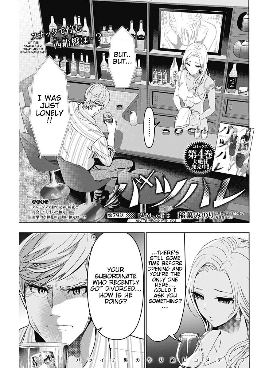 Batsu-Hare chapter 79 page 1