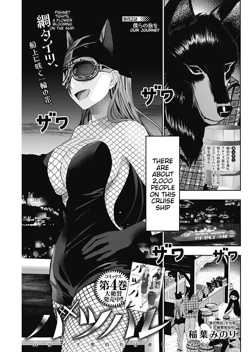 Batsu-Hare chapter 82 page 1