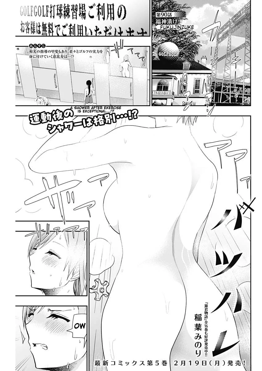 Batsu-Hare chapter 90 page 1