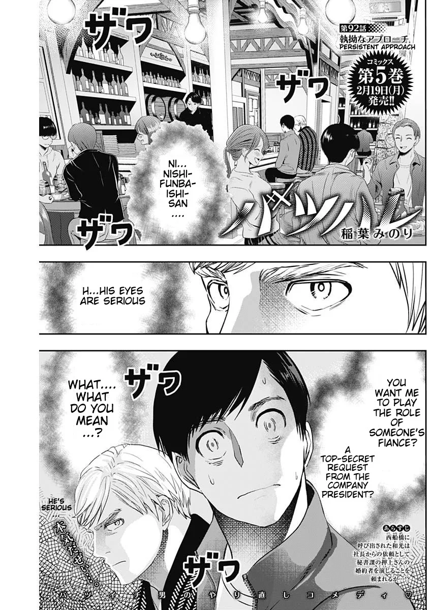 Batsu-Hare chapter 92 page 1