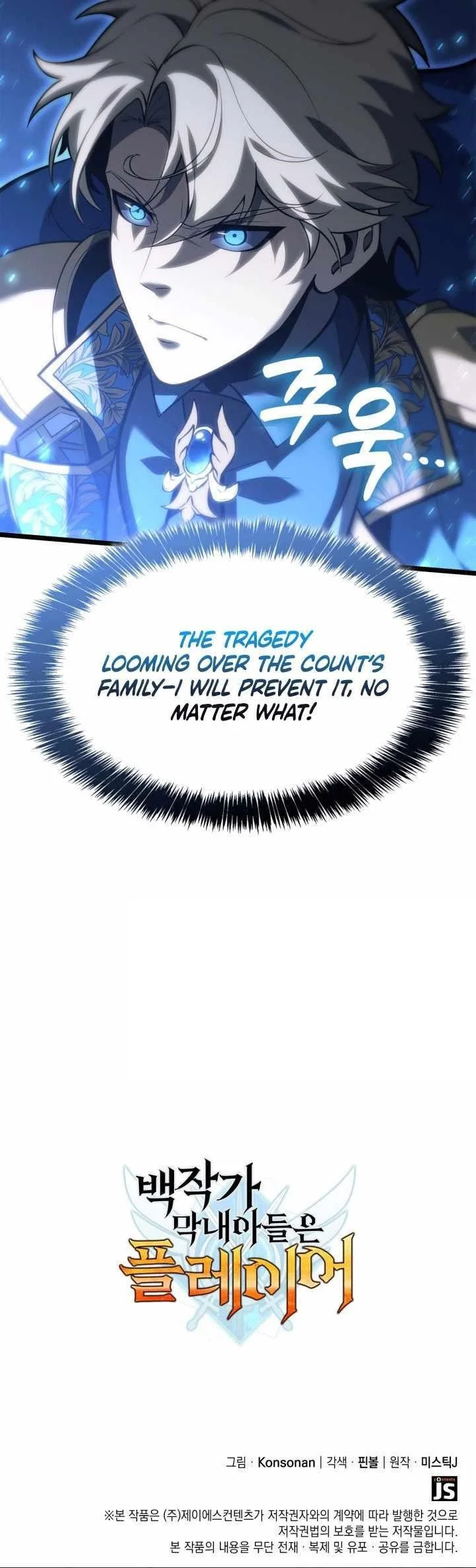 The Count’s Youngest Son Is a Player  - chapter 116 page 13