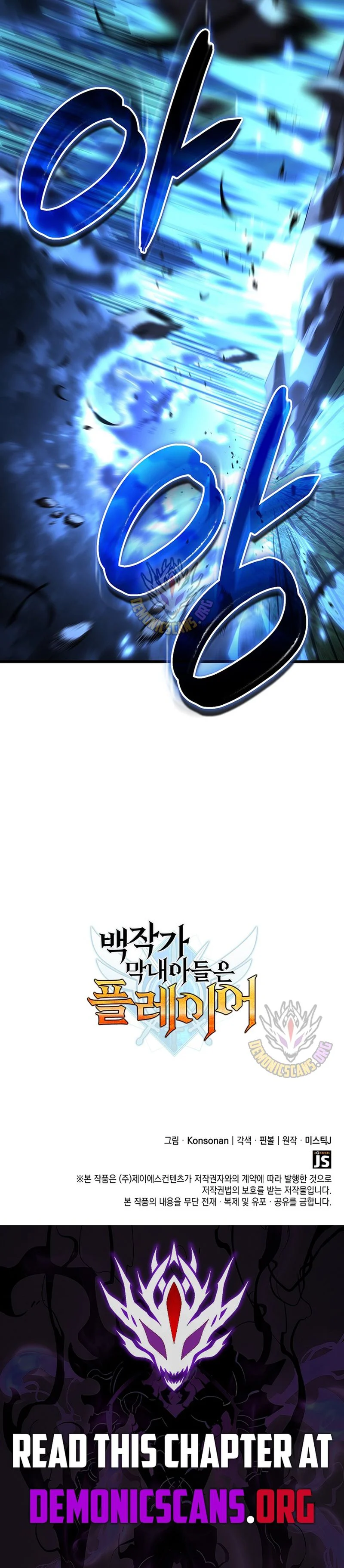 The Count’s Youngest Son Is a Player  - chapter 133 page 13