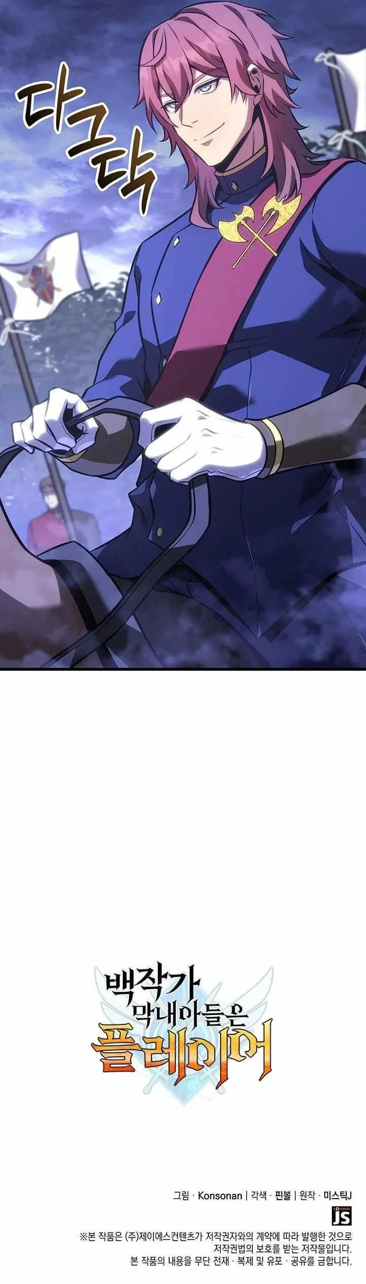 The Count’s Youngest Son Is a Player  - chapter 141 page 14