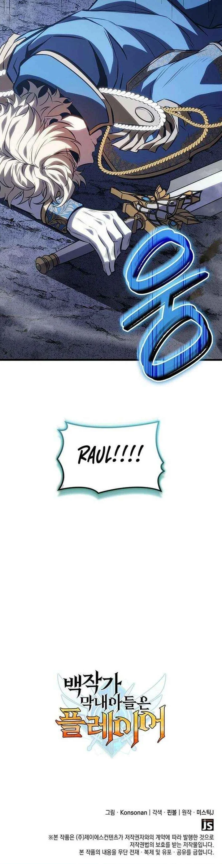 The Count’s Youngest Son Is a Player  - chapter 143 page 25