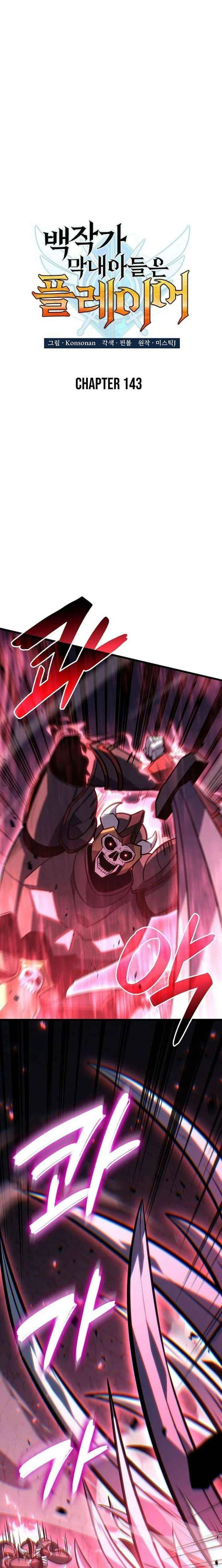 The Count’s Youngest Son Is a Player  - chapter 143 page 8