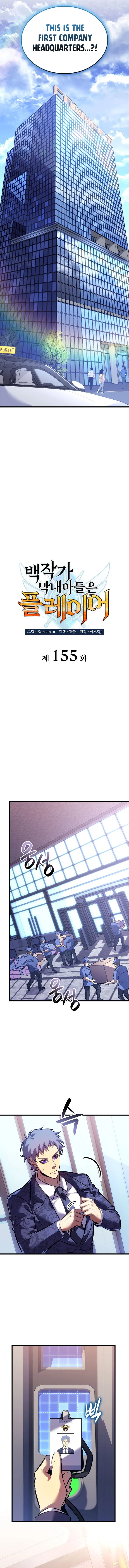 The Count’s Youngest Son Is a Player  - chapter 155 page 4