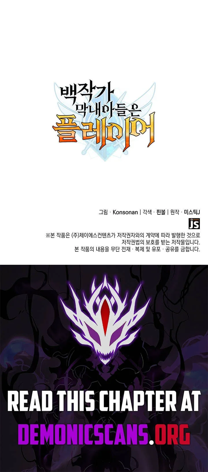 The Count’s Youngest Son Is a Player  - chapter 159 page 15