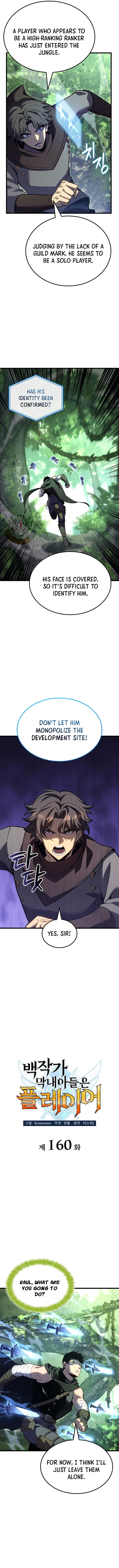 The Count’s Youngest Son Is a Player  - chapter 160 page 3