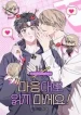 Cry, Even Better If You Beg chapter 121 page 32