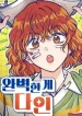 Cry, Even Better If You Beg chapter 82 page 22