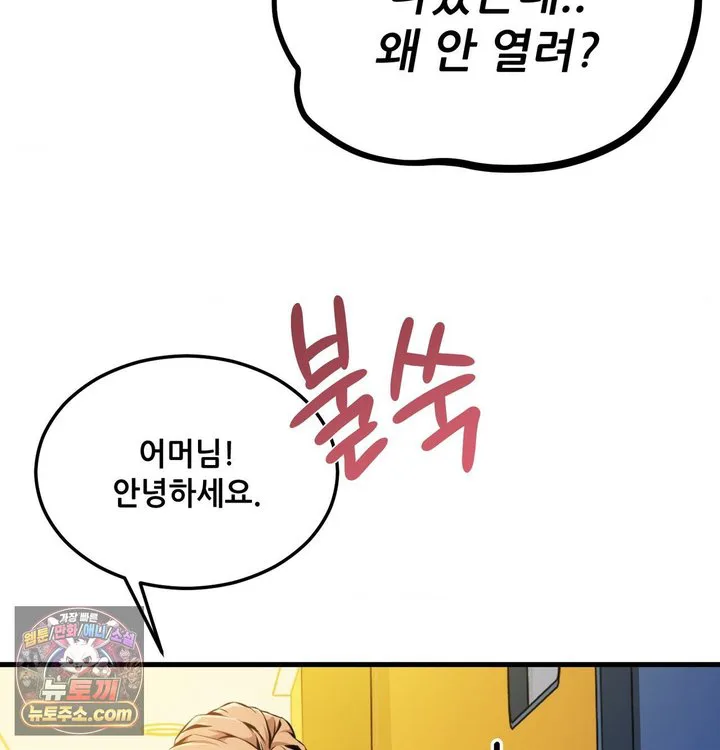 New Town Mr. XX Raw chapter 1 page 101