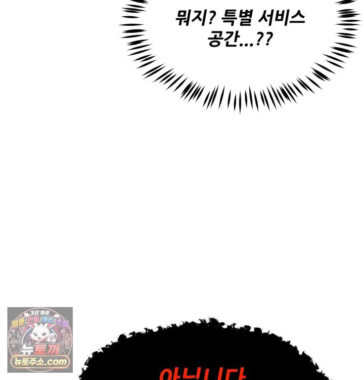 New Town Mr. XX Raw chapter 1 page 108
