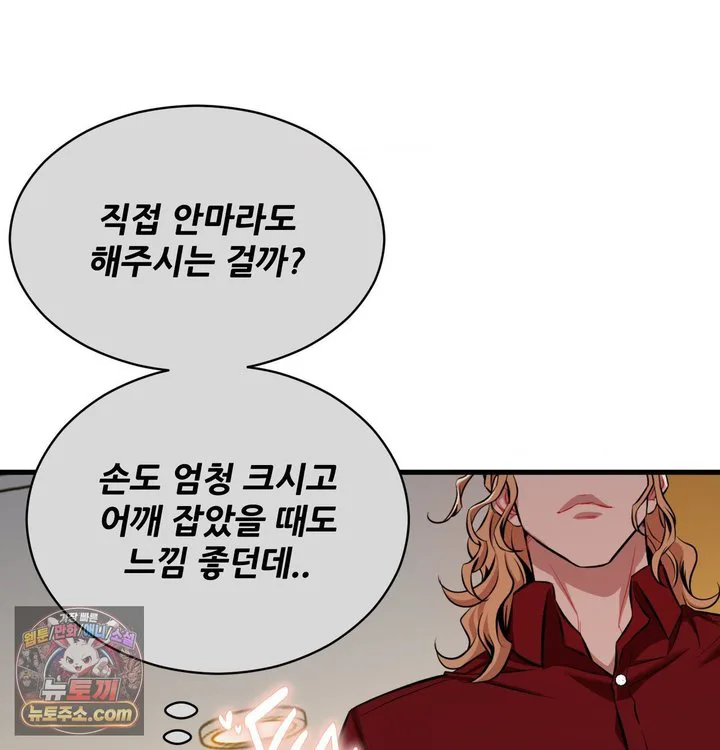 New Town Mr. XX Raw chapter 1 page 121
