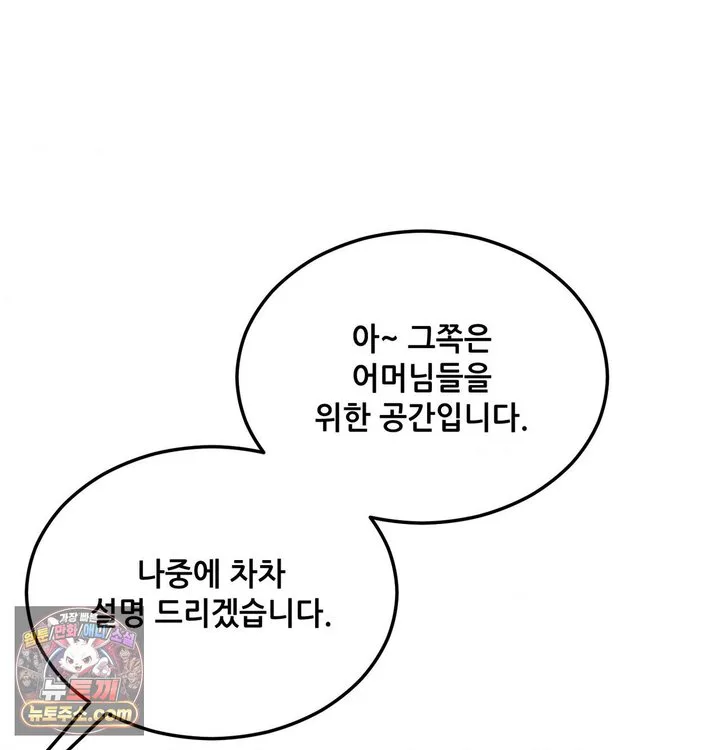 New Town Mr. XX Raw chapter 1 page 29