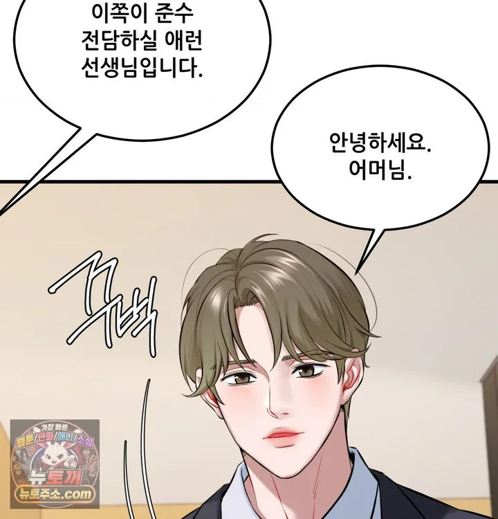 New Town Mr. XX Raw chapter 1 page 34