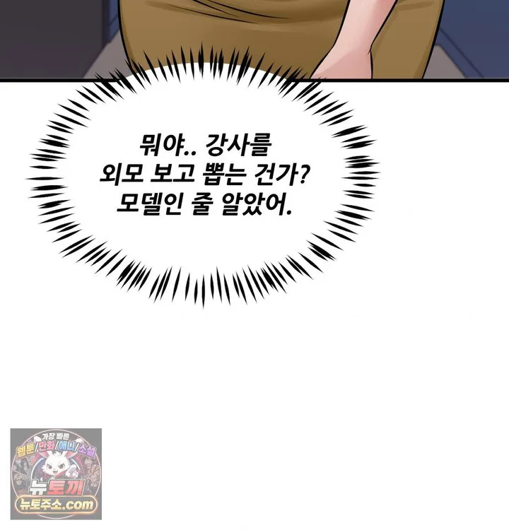 New Town Mr. XX Raw chapter 1 page 38